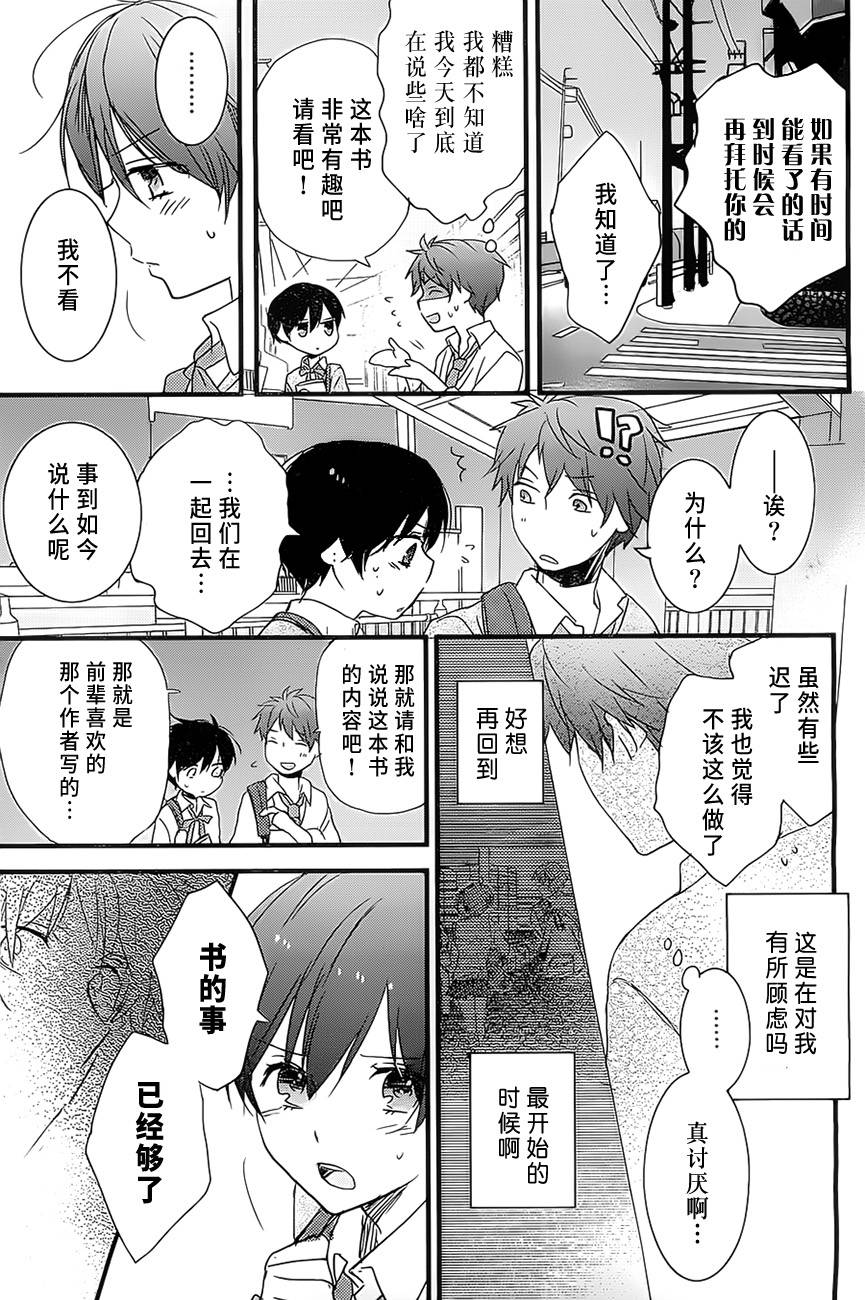 我们大家的河合莊 第55话 第13页