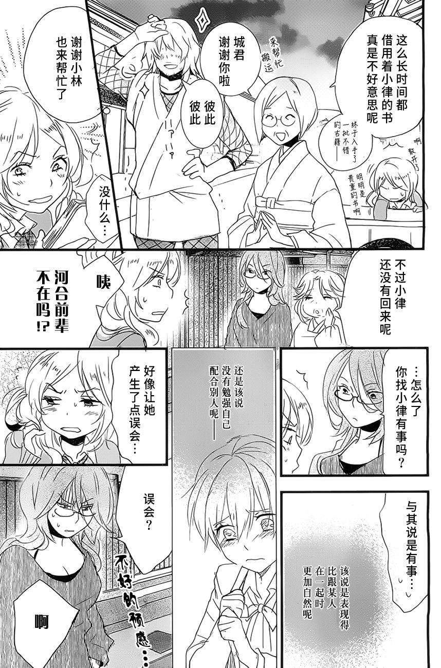 我们大家的河合莊 第55话 第15页