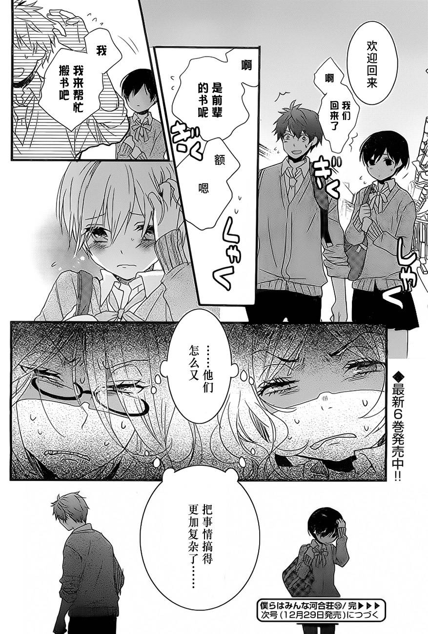 我们大家的河合莊 第55话 第16页