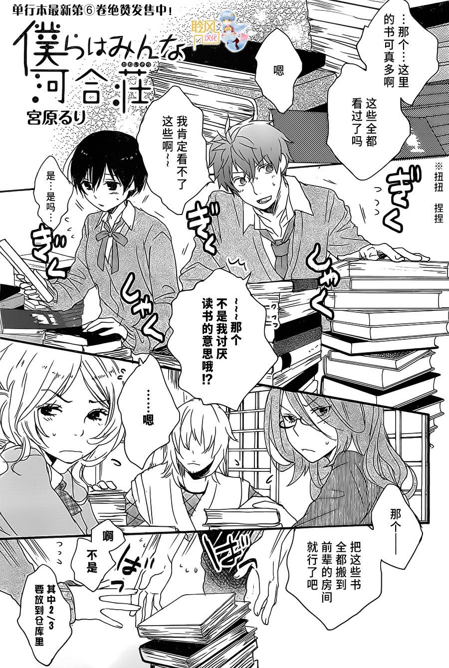 我们大家的河合莊 第56话 第0页