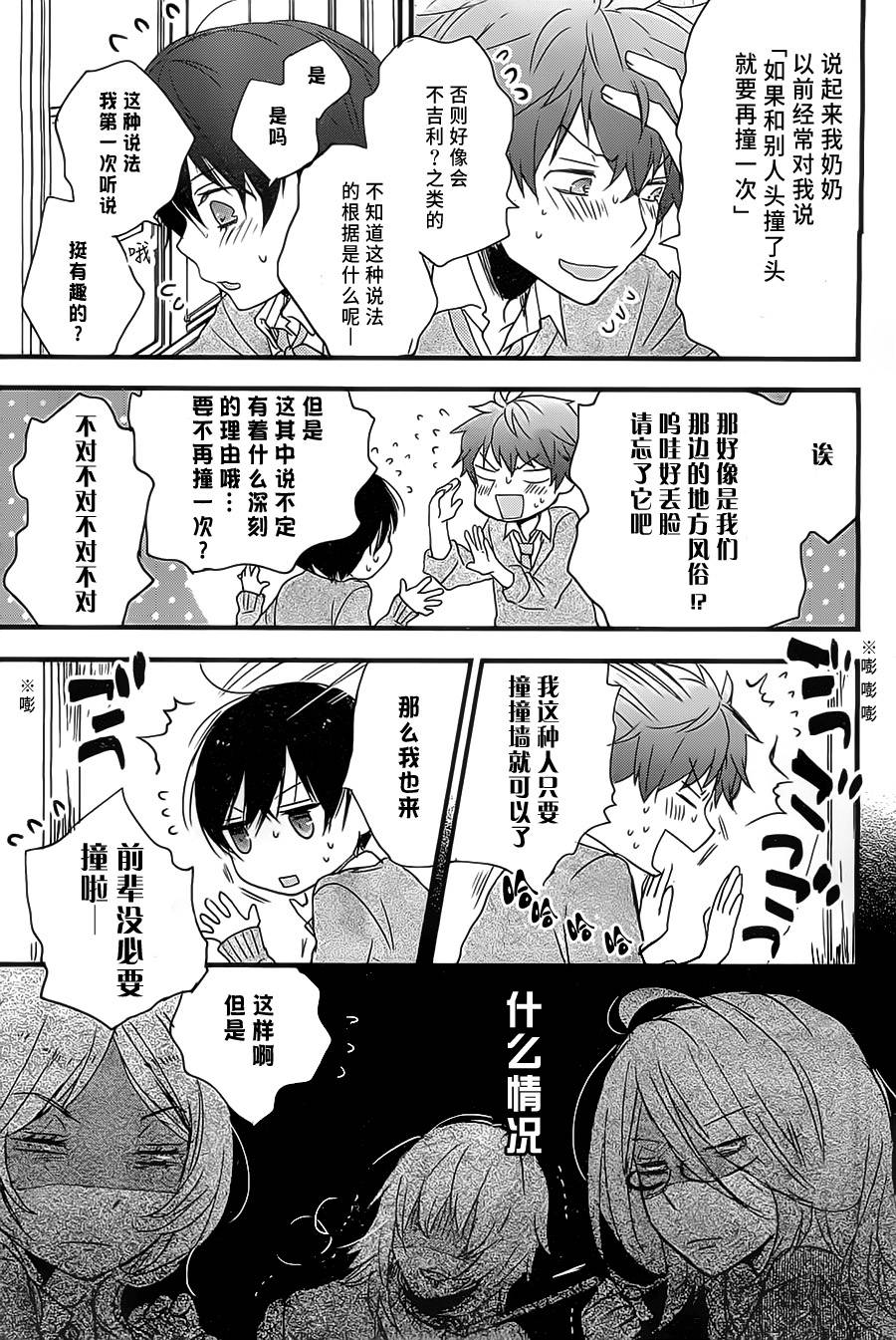 我们大家的河合莊 第56话 第2页