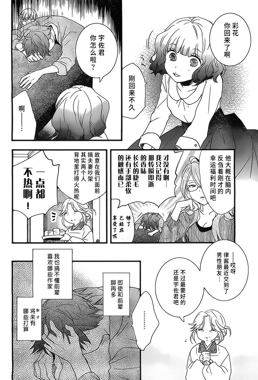 我们大家的河合莊 第56话 第5页