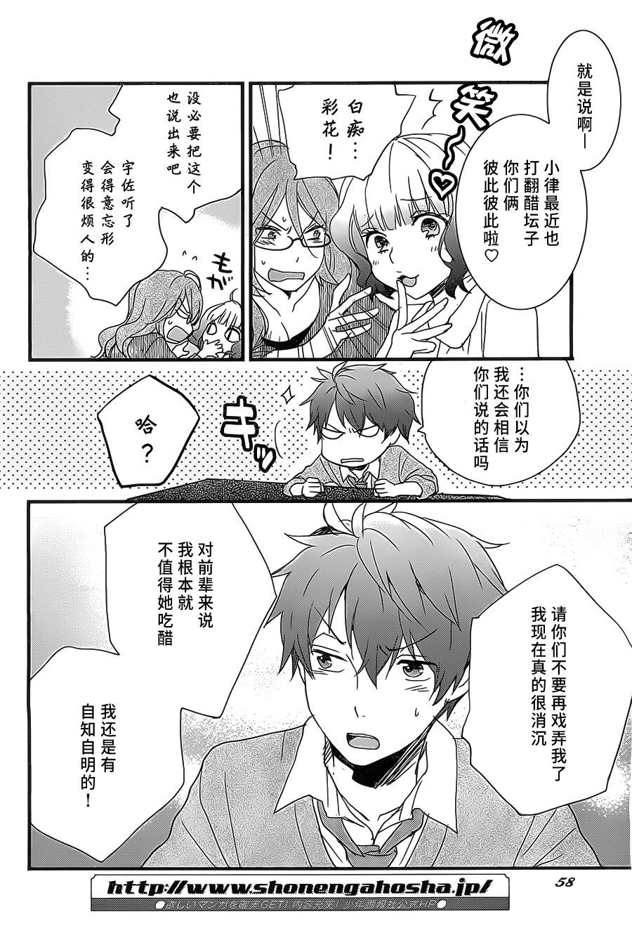 我们大家的河合莊 第56话 第7页