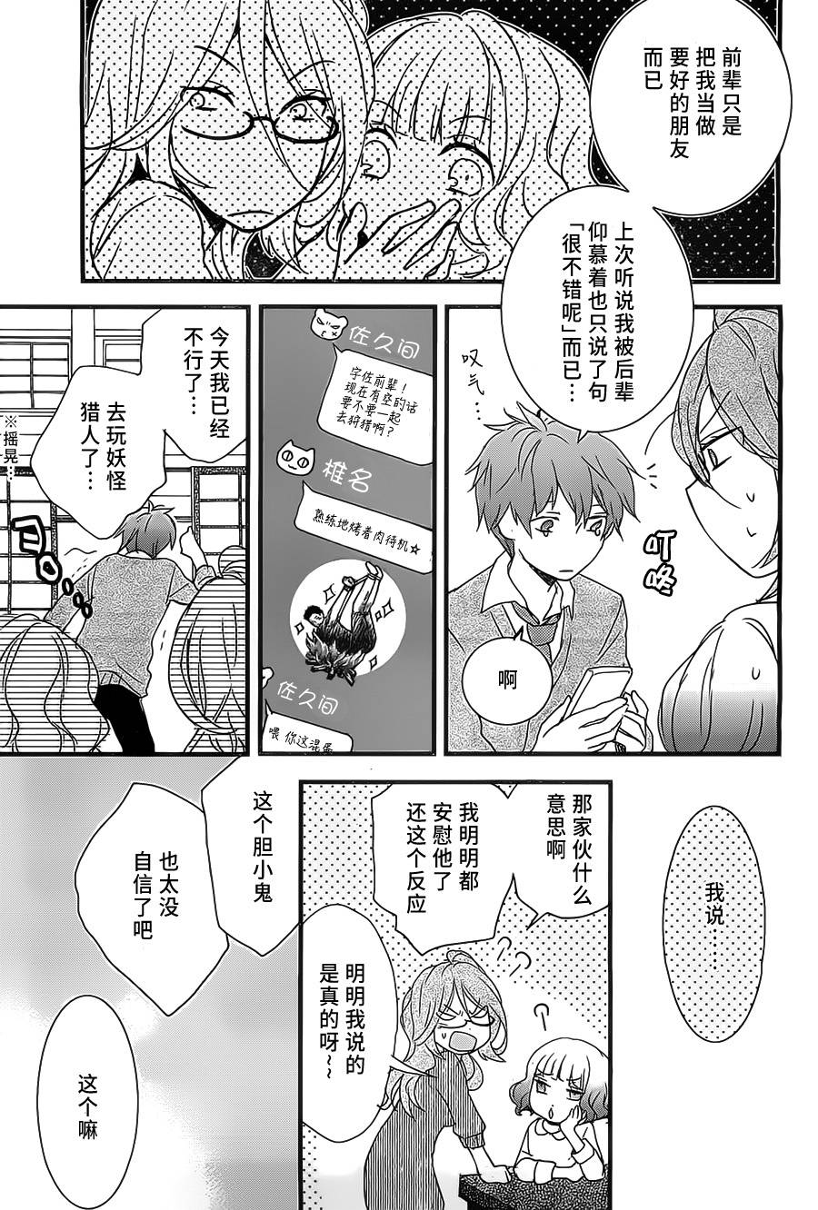 我们大家的河合莊 第56话 第8页