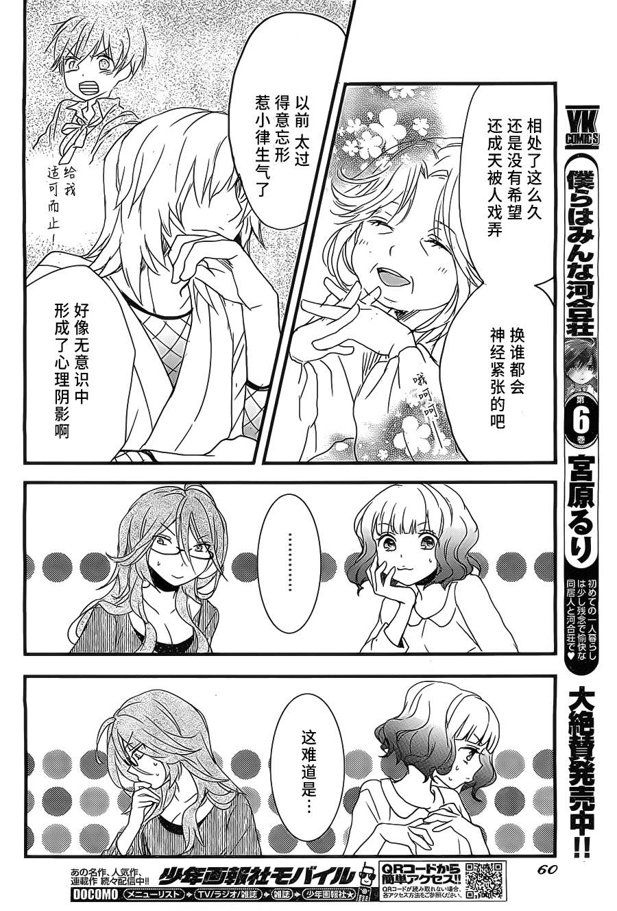 我们大家的河合莊 第56话 第9页