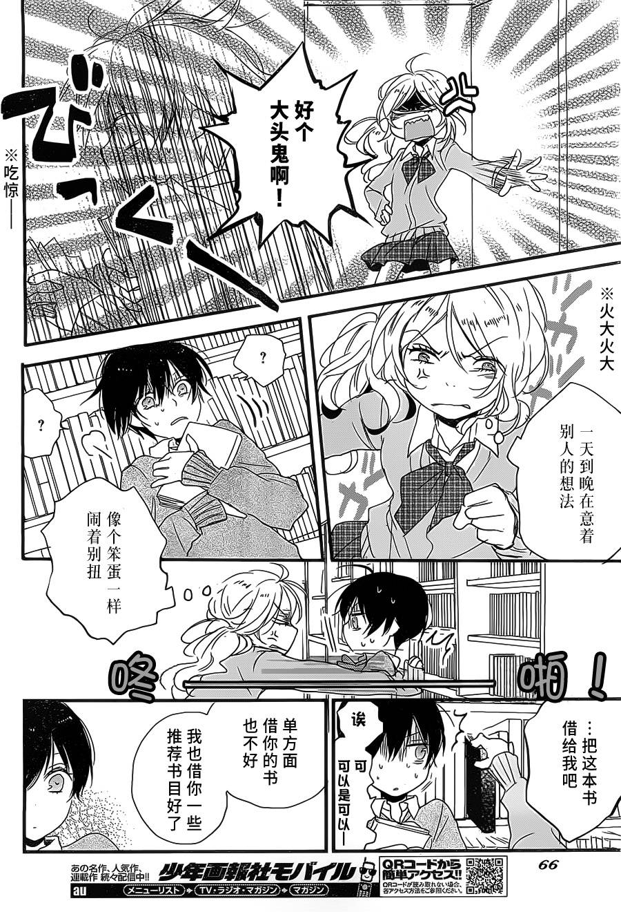 我们大家的河合莊 第56话 第15页