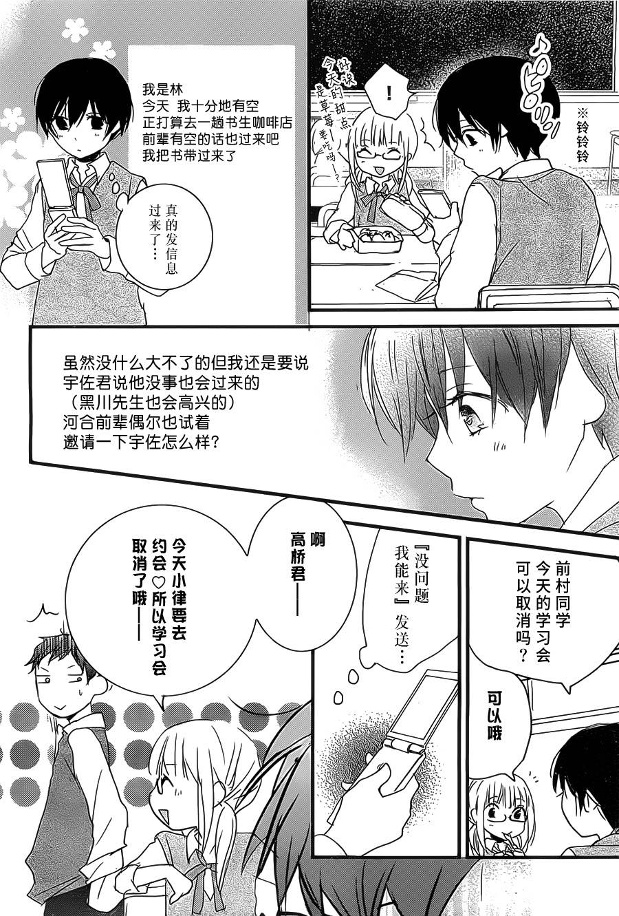 我们大家的河合莊 第56话 第17页