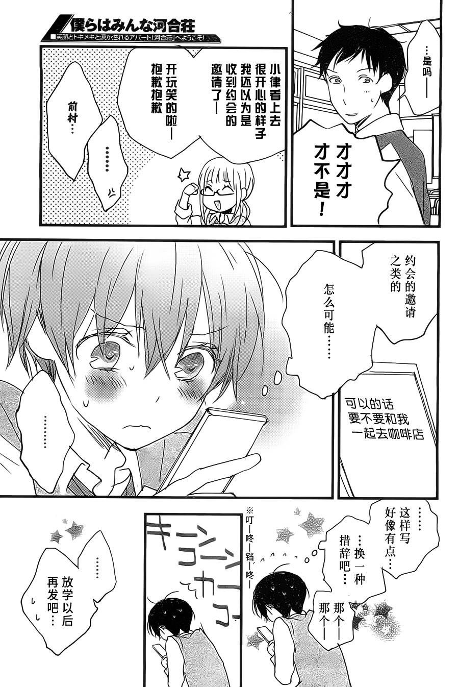 我们大家的河合莊 第56话 第18页
