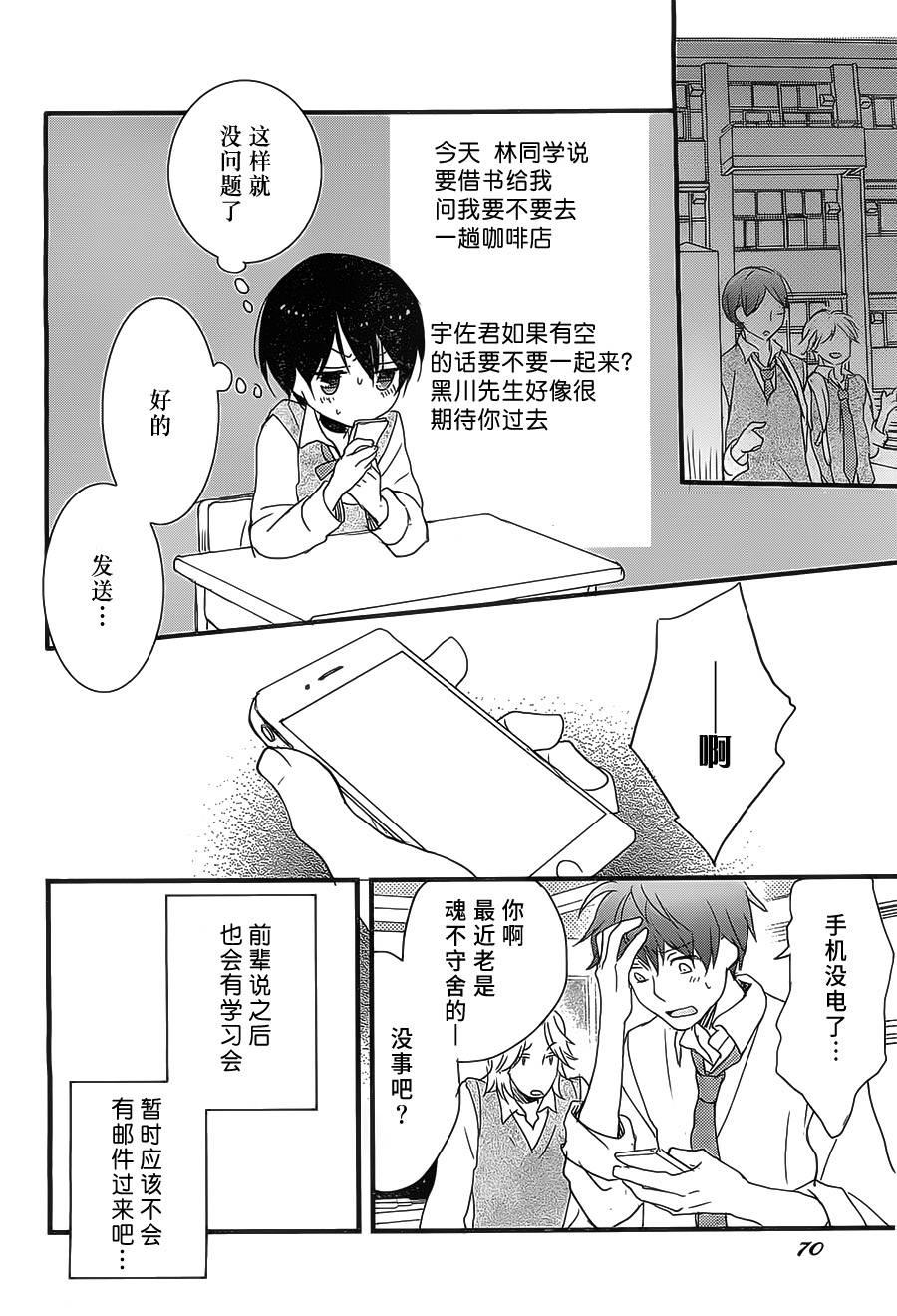 我们大家的河合莊 第56话 第19页