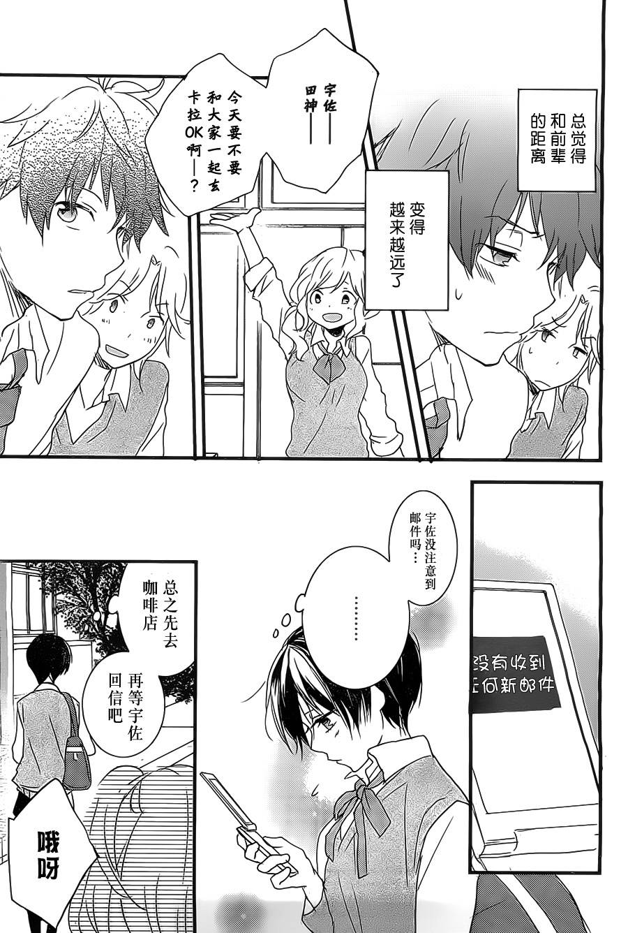 我们大家的河合莊 第56话 第20页