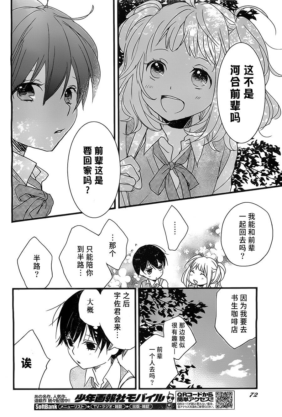 我们大家的河合莊 第56话 第21页