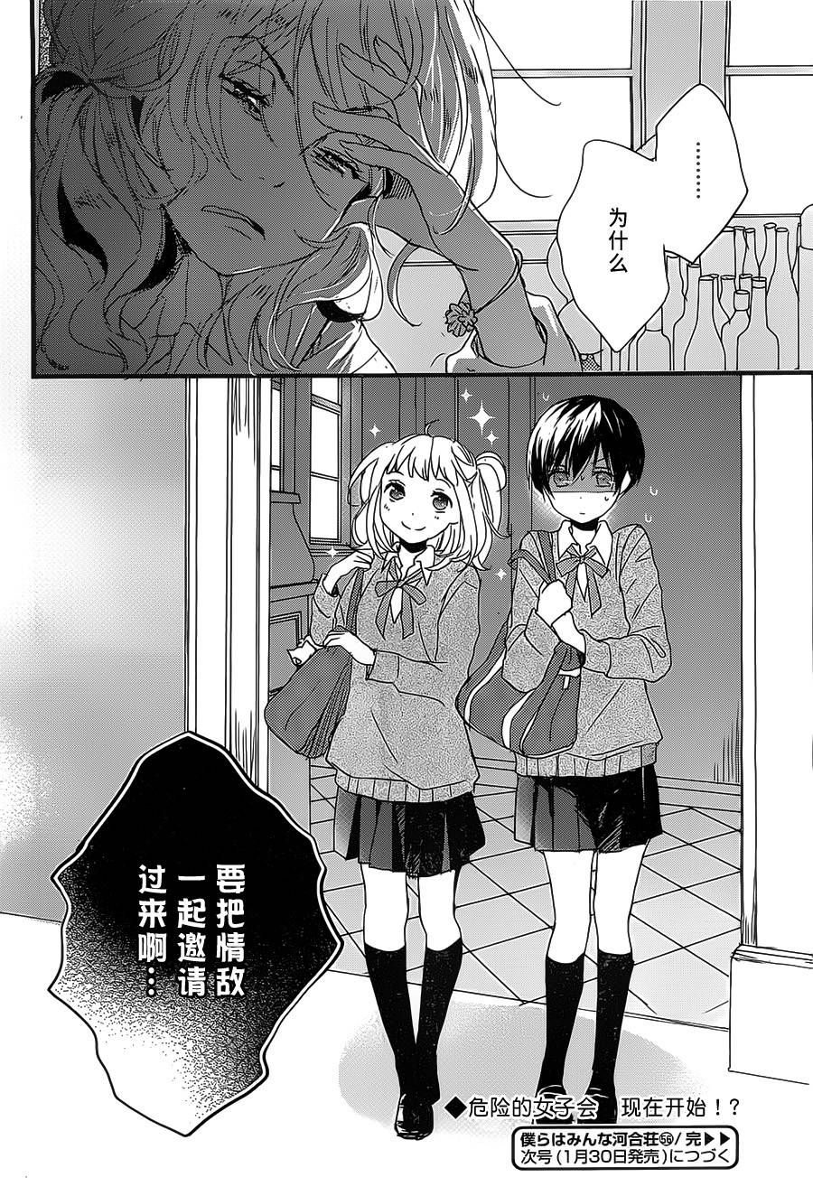 我们大家的河合莊 第56话 第23页