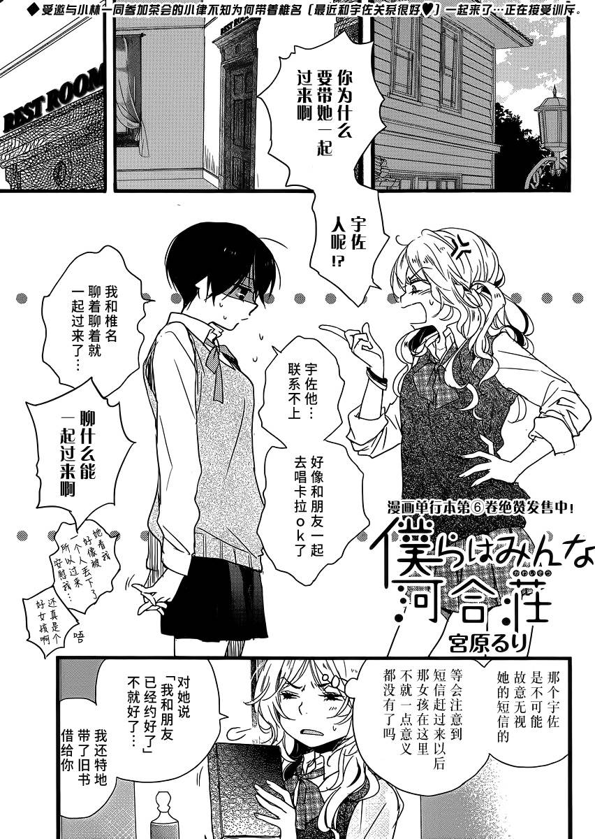 我们大家的河合莊 第57话 第0页