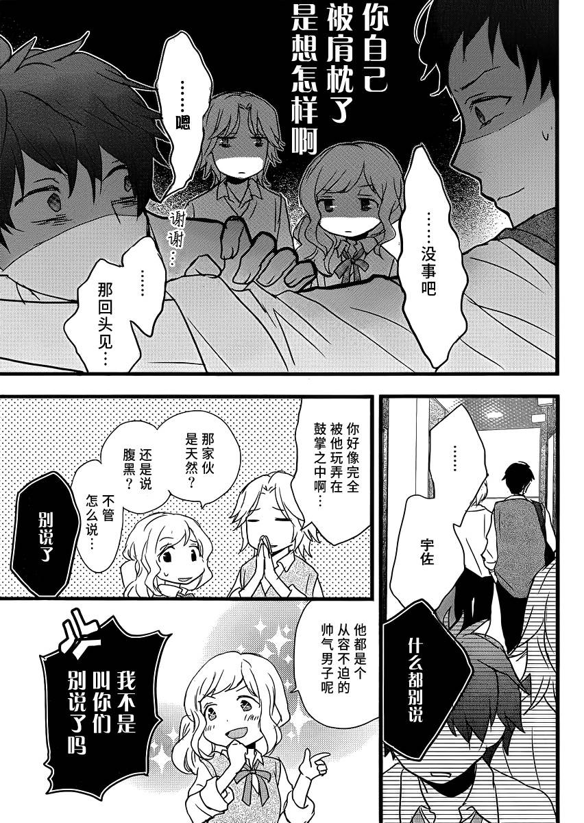 我们大家的河合莊 第57话 第14页