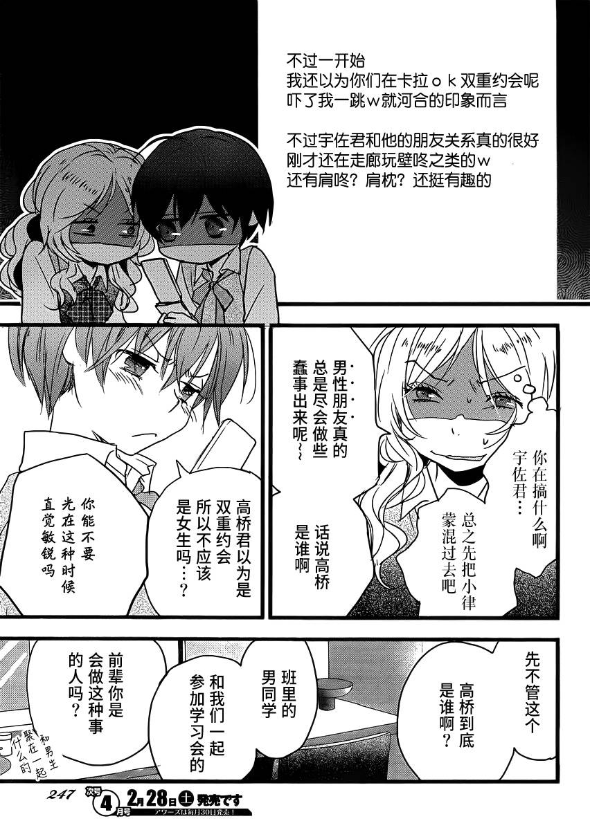 我们大家的河合莊 第57话 第16页