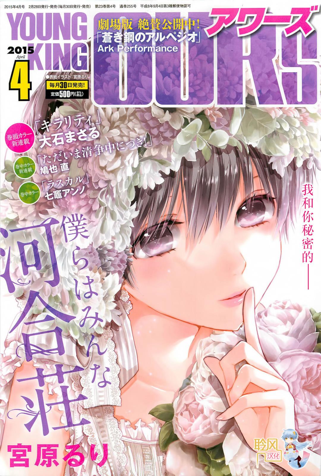 我们大家的河合莊 第58话 第0页