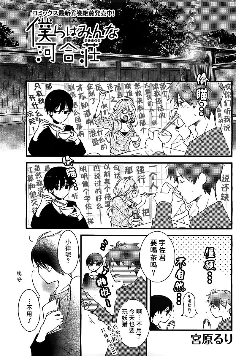 我们大家的河合莊 第58话 第1页