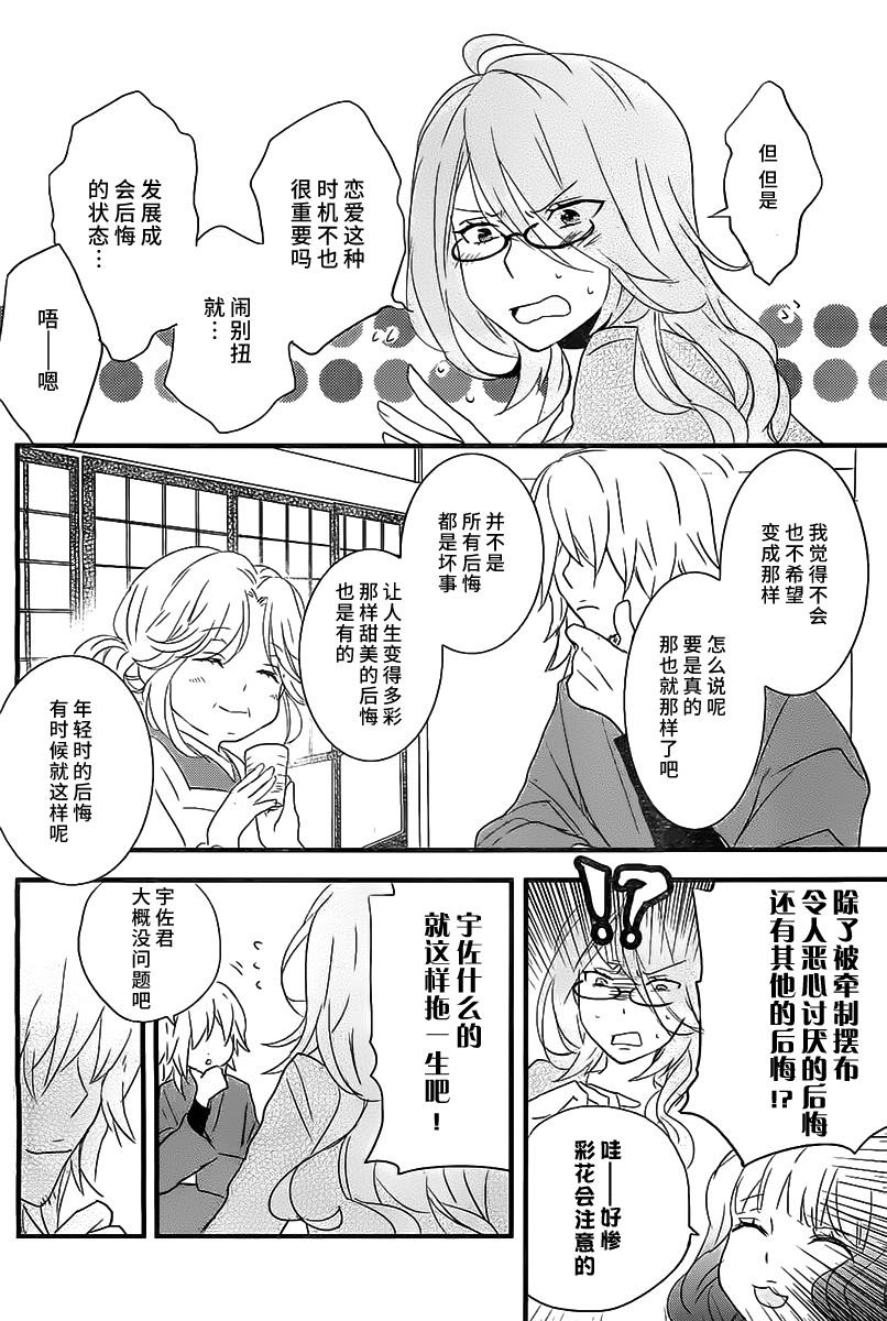 我们大家的河合莊 第58话 第4页