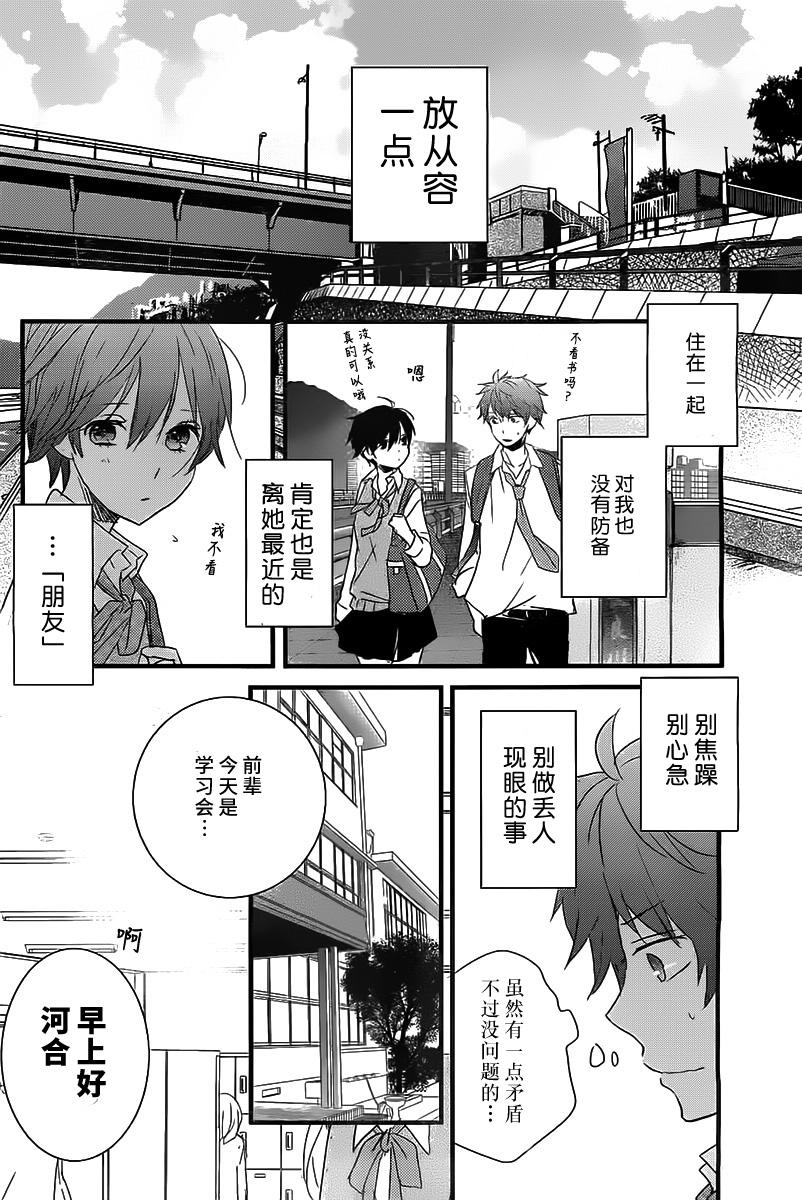 我们大家的河合莊 第58话 第6页