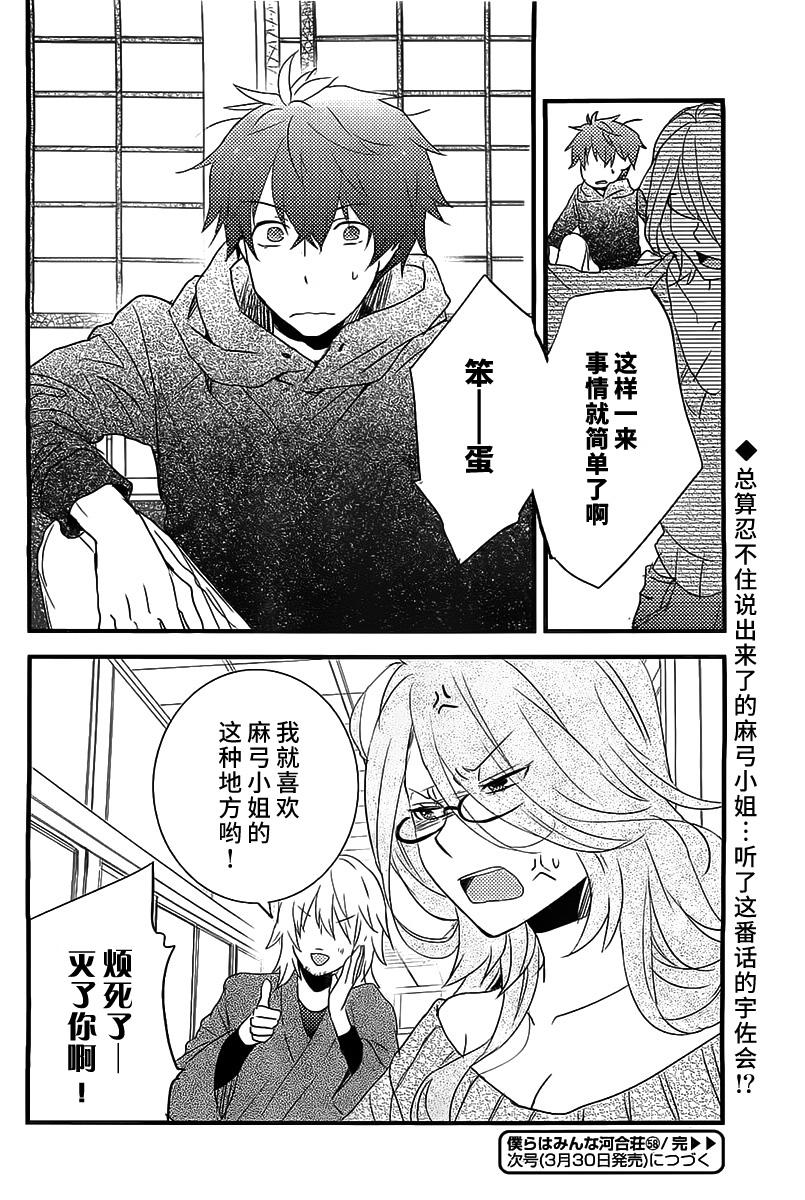 我们大家的河合莊 第58话 第16页
