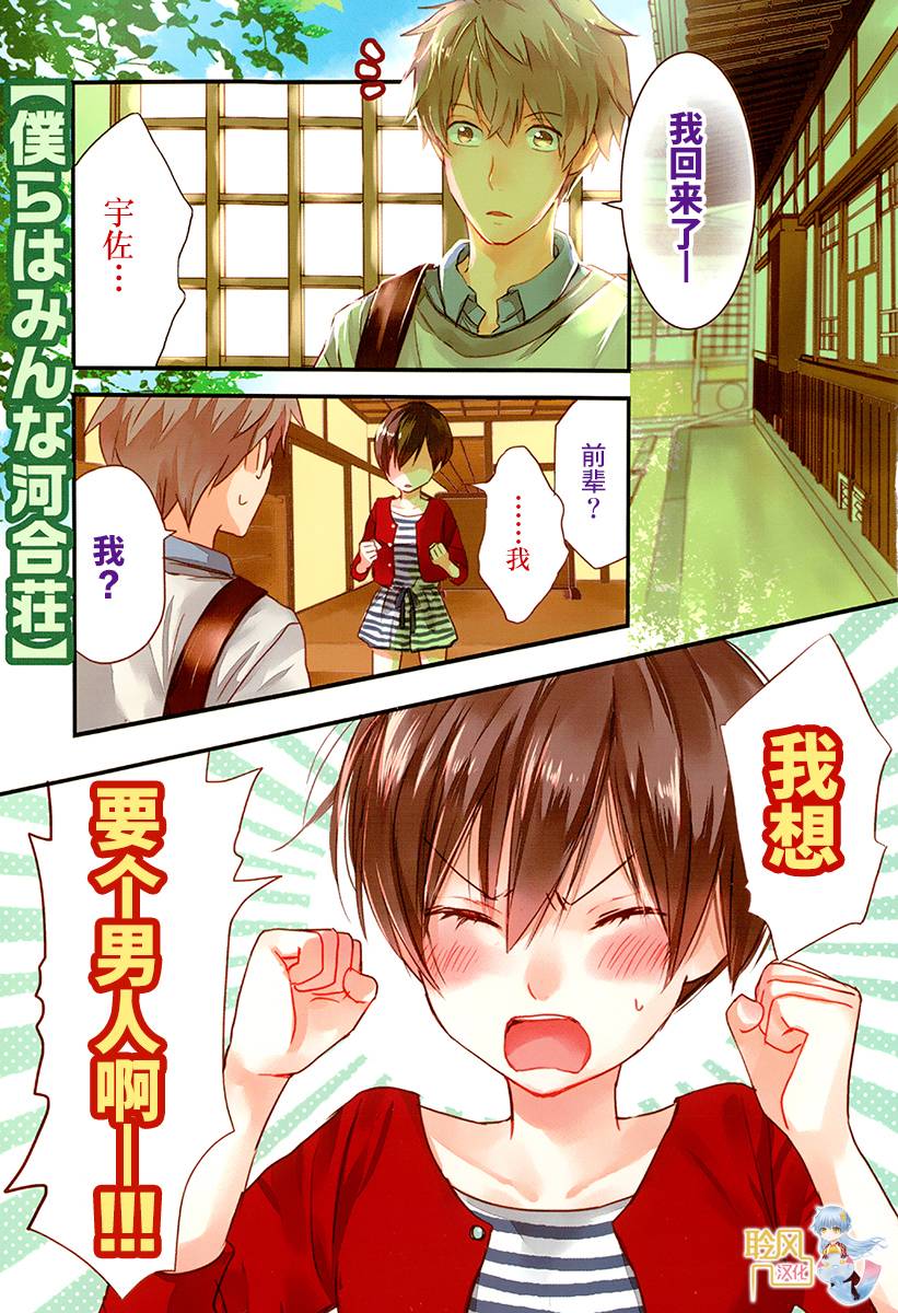 我们大家的河合莊 第60话 第0页