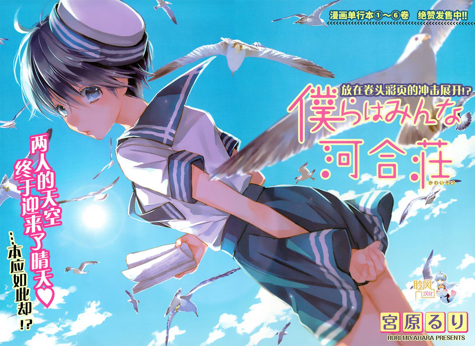 我们大家的河合莊 第60话 第1页