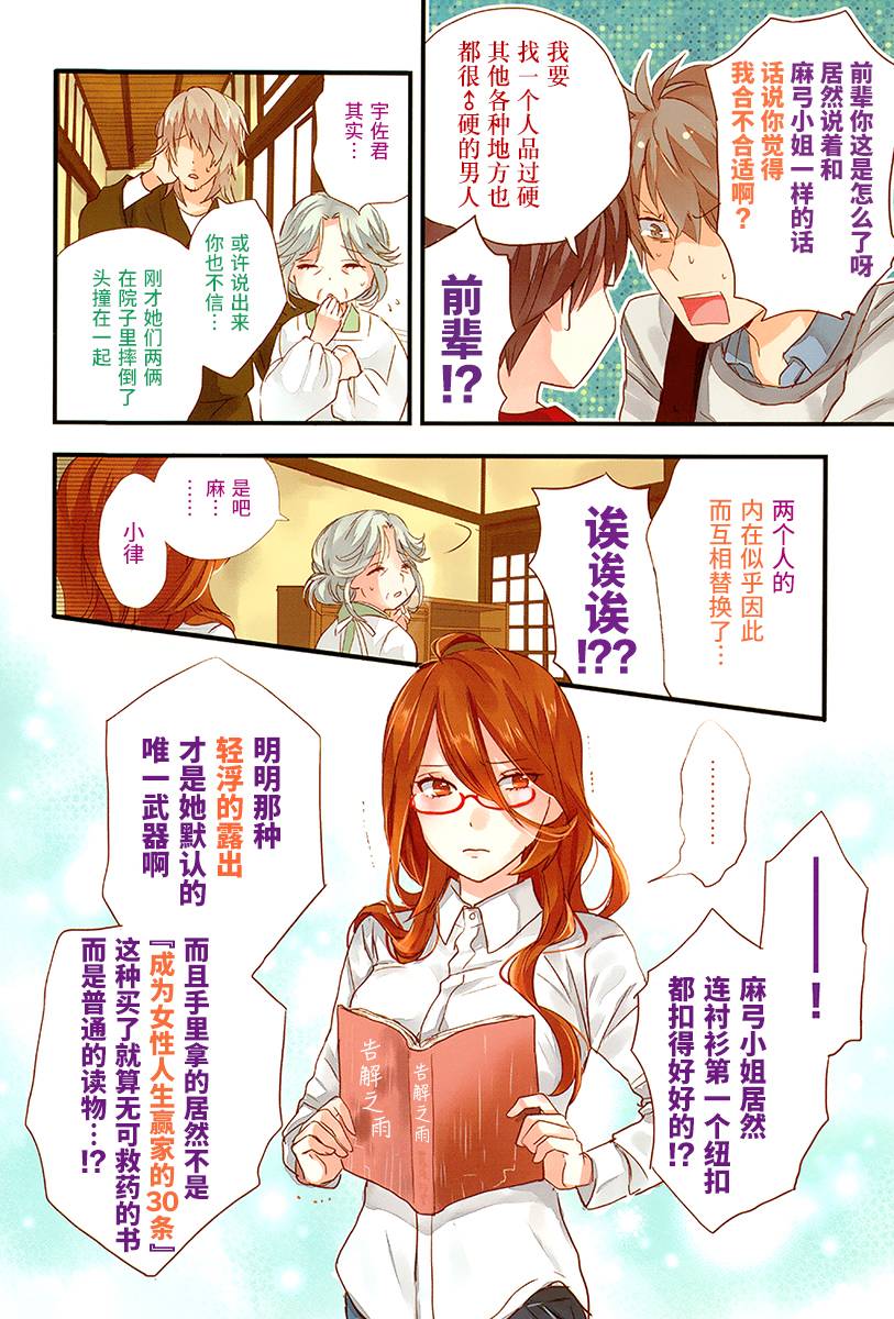 我们大家的河合莊 第60话 第2页