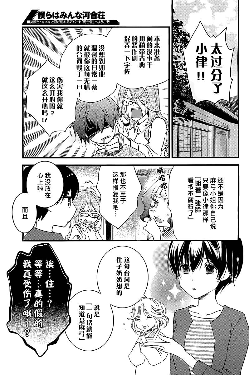 我们大家的河合莊 第60话 第3页