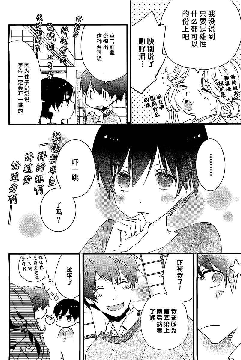 我们大家的河合莊 第60话 第4页