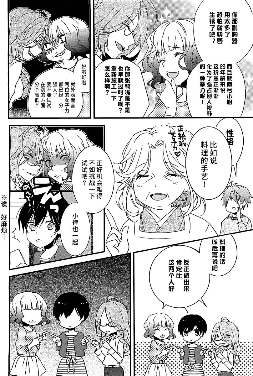 我们大家的河合莊 第60话 第6页