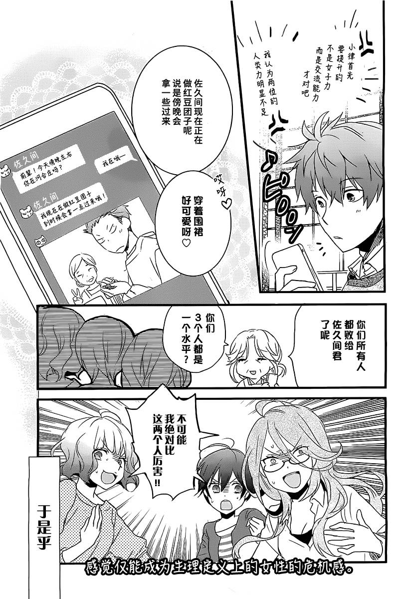 我们大家的河合莊 第60话 第7页