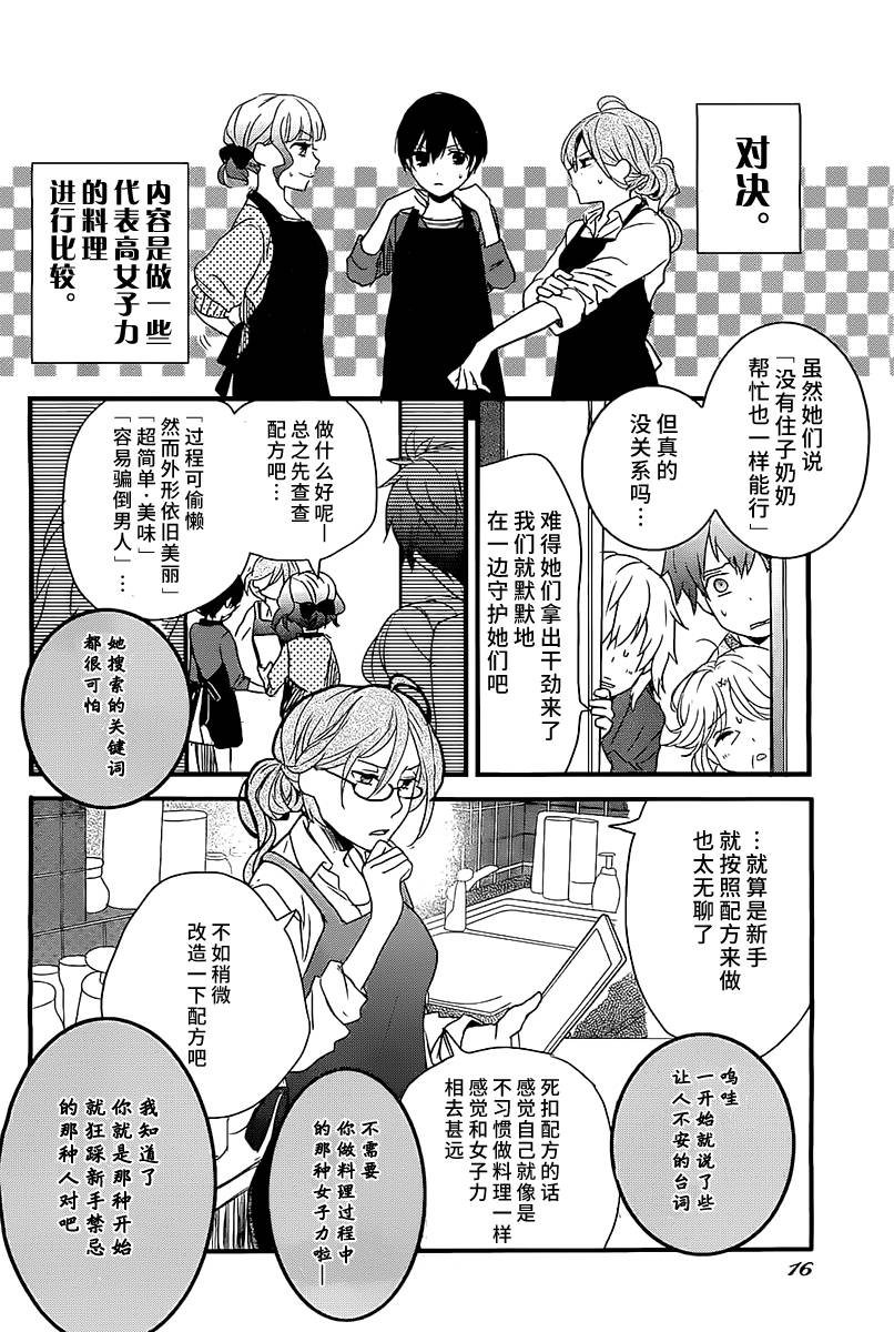 我们大家的河合莊 第60话 第8页