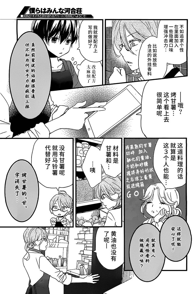 我们大家的河合莊 第60话 第9页