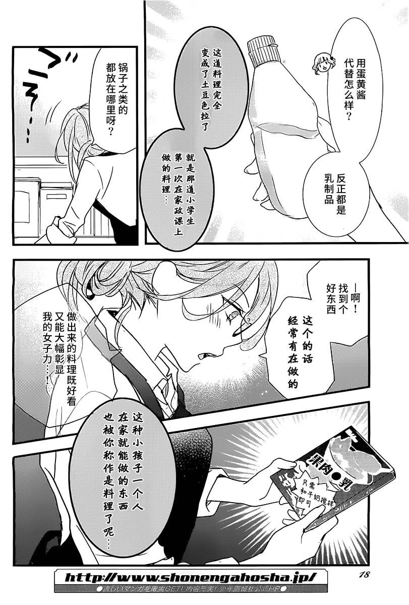 我们大家的河合莊 第60话 第10页