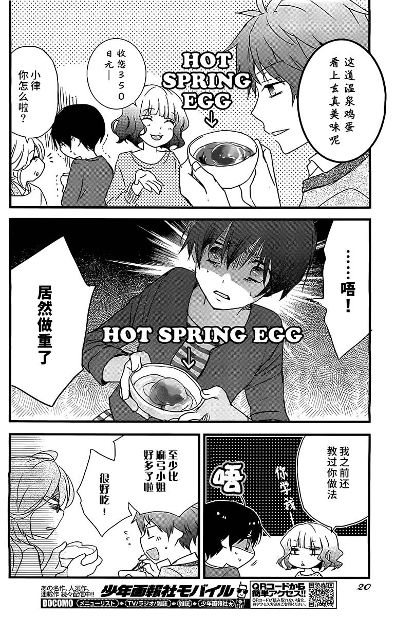 我们大家的河合莊 第60话 第12页