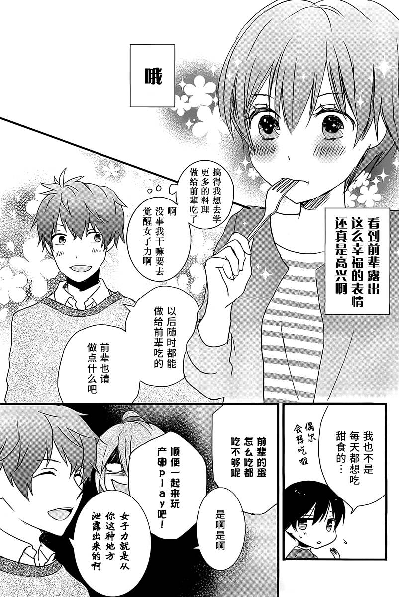 我们大家的河合莊 第60话 第15页