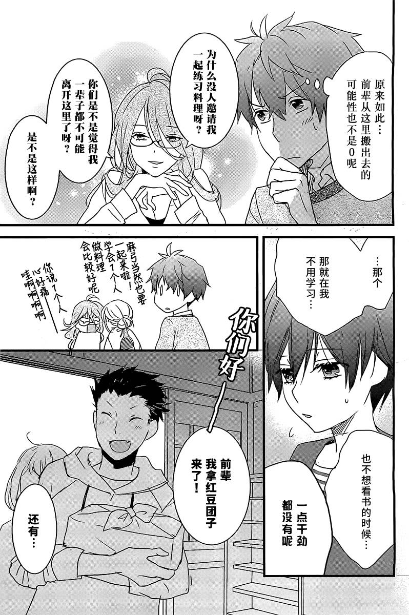 我们大家的河合莊 第60话 第17页