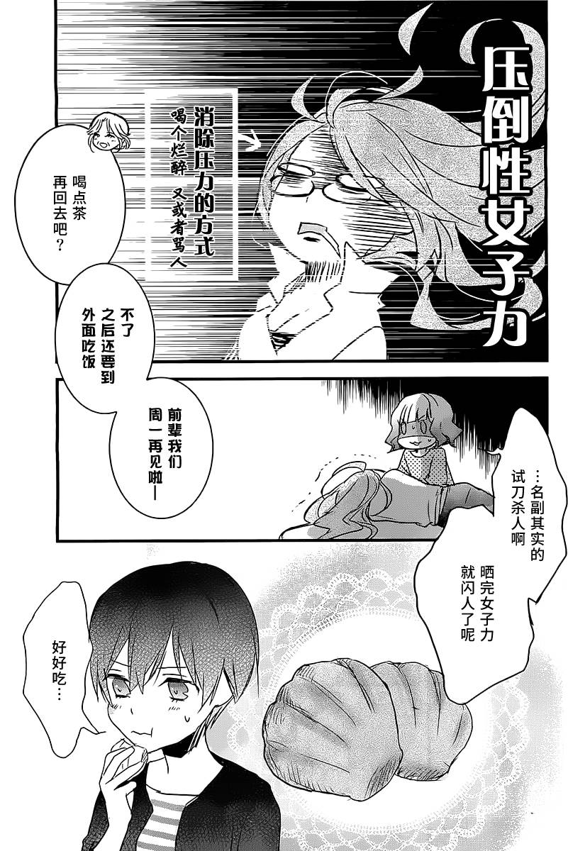 我们大家的河合莊 第60话 第19页