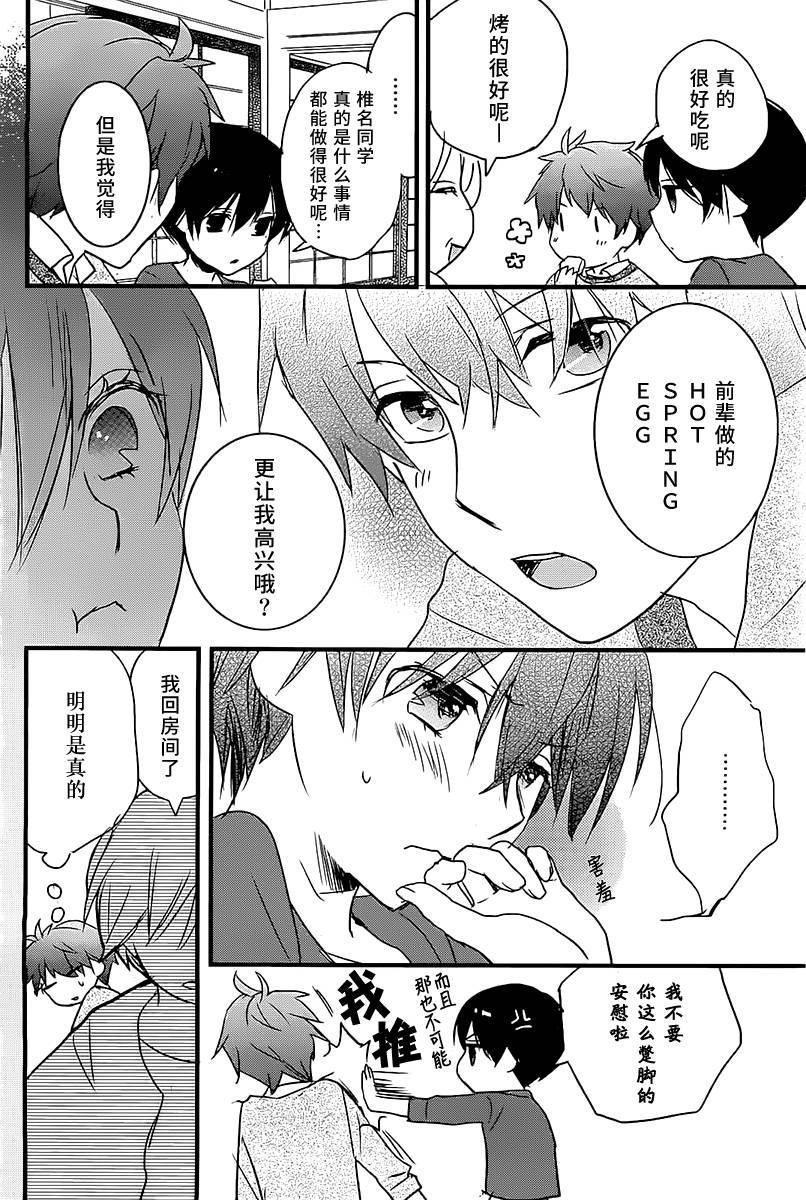 我们大家的河合莊 第60话 第20页