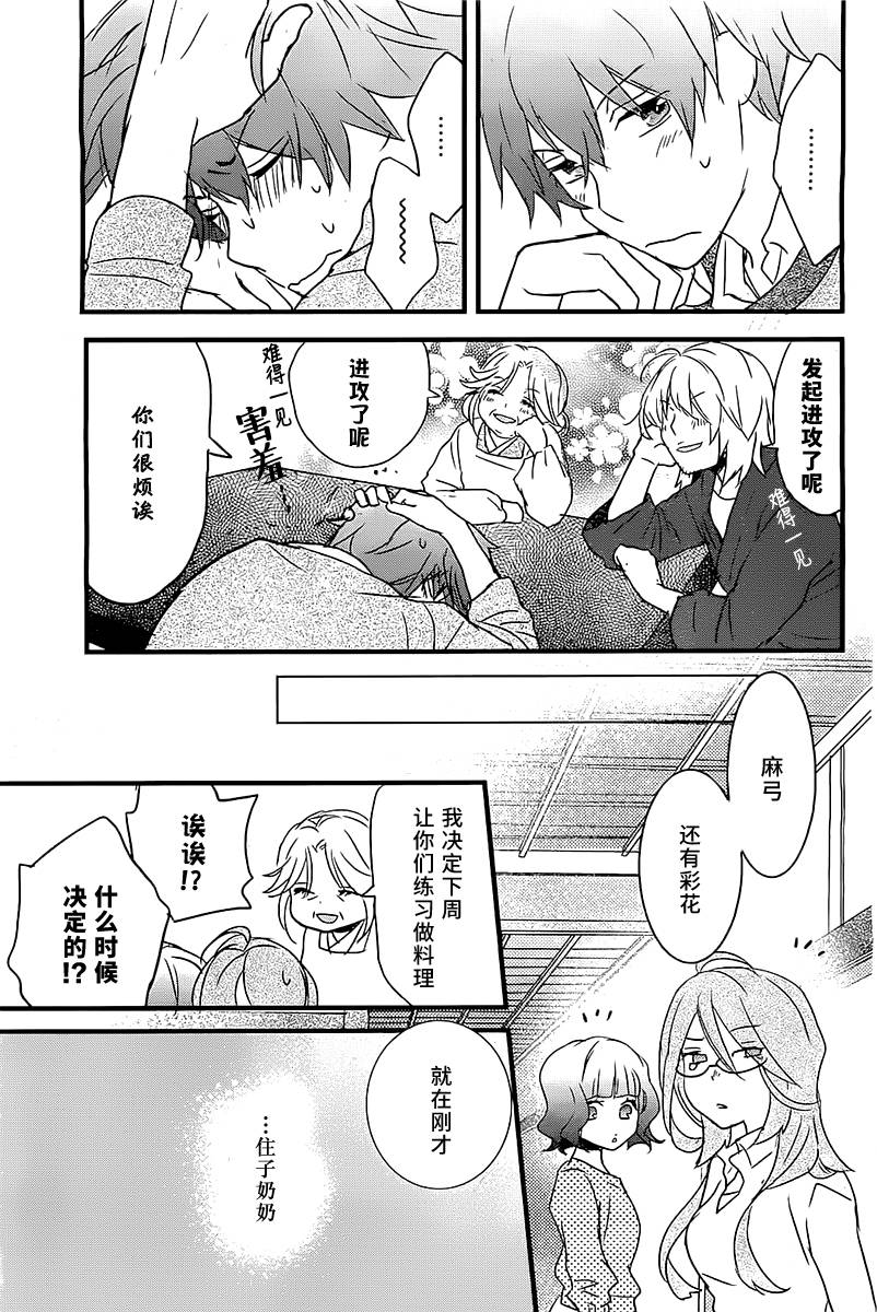 我们大家的河合莊 第60话 第21页