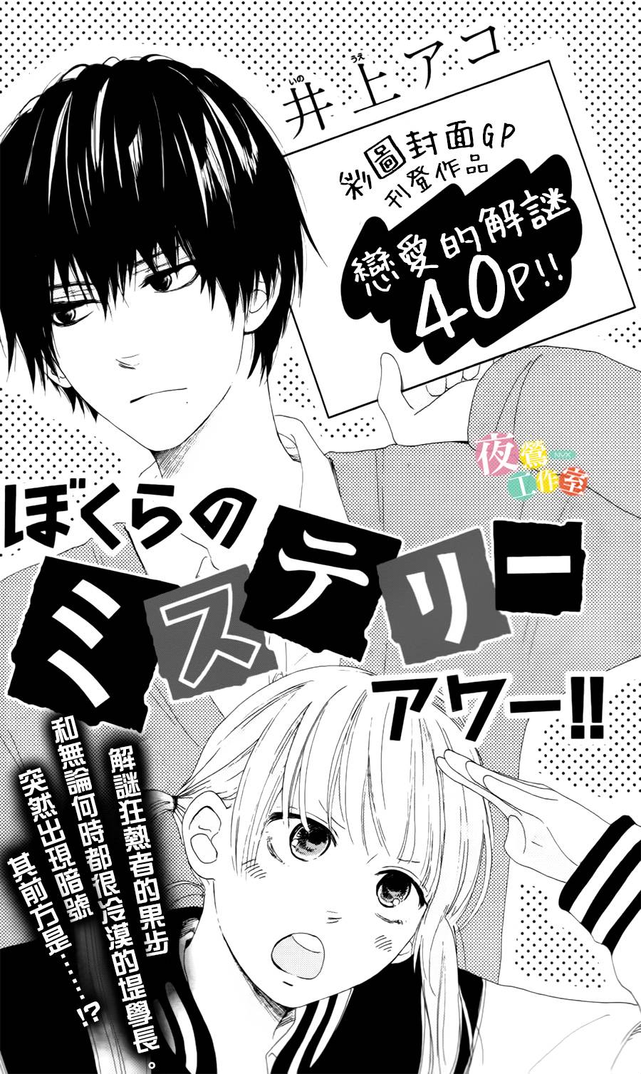 我们的解谜时间全1话图