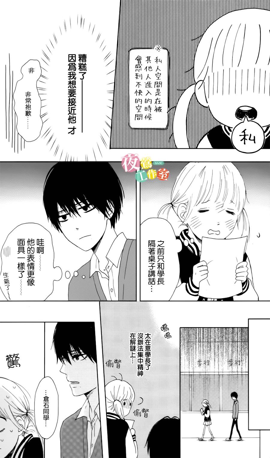 我们的解谜时间全1话图