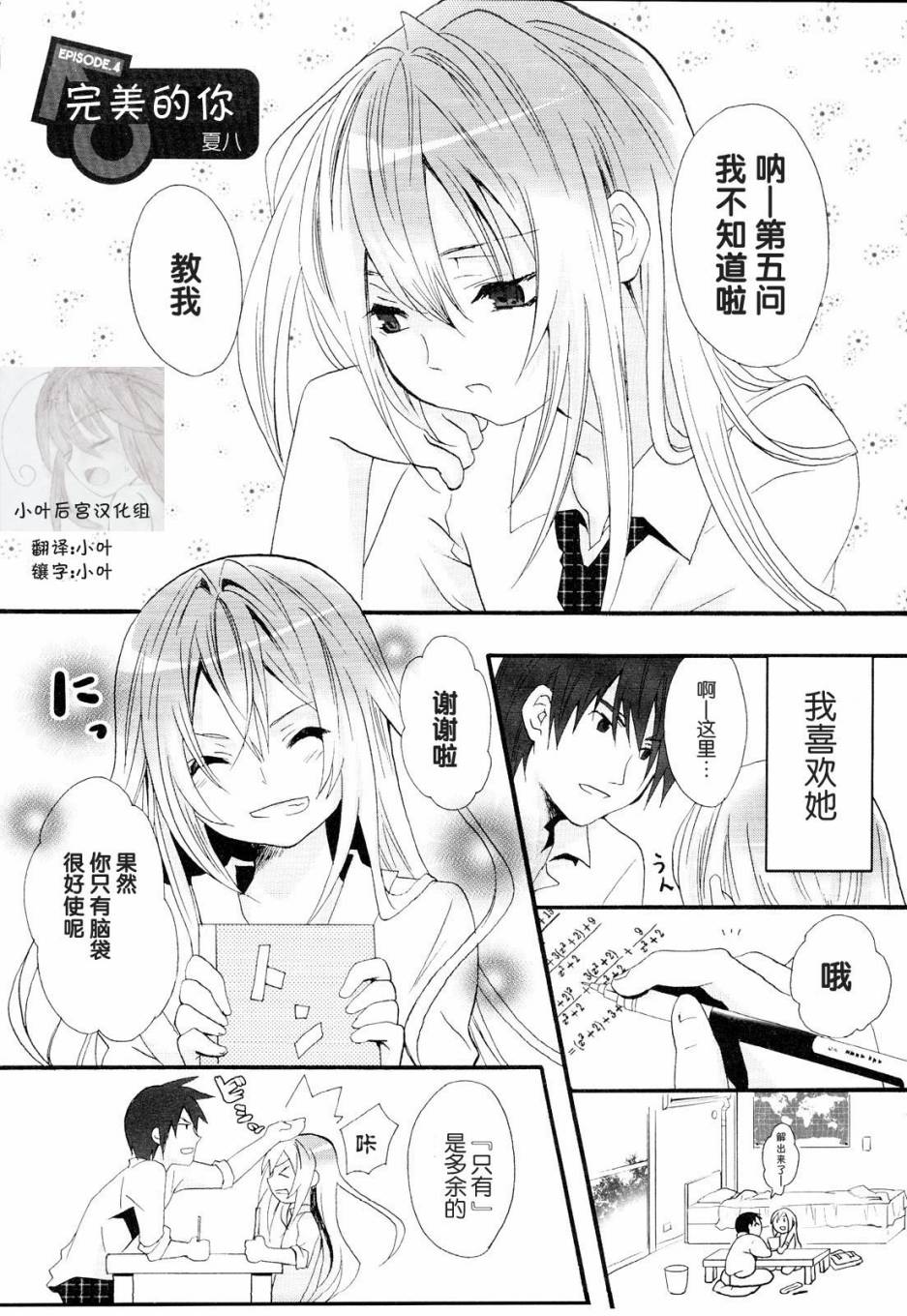 完美的你全1话图