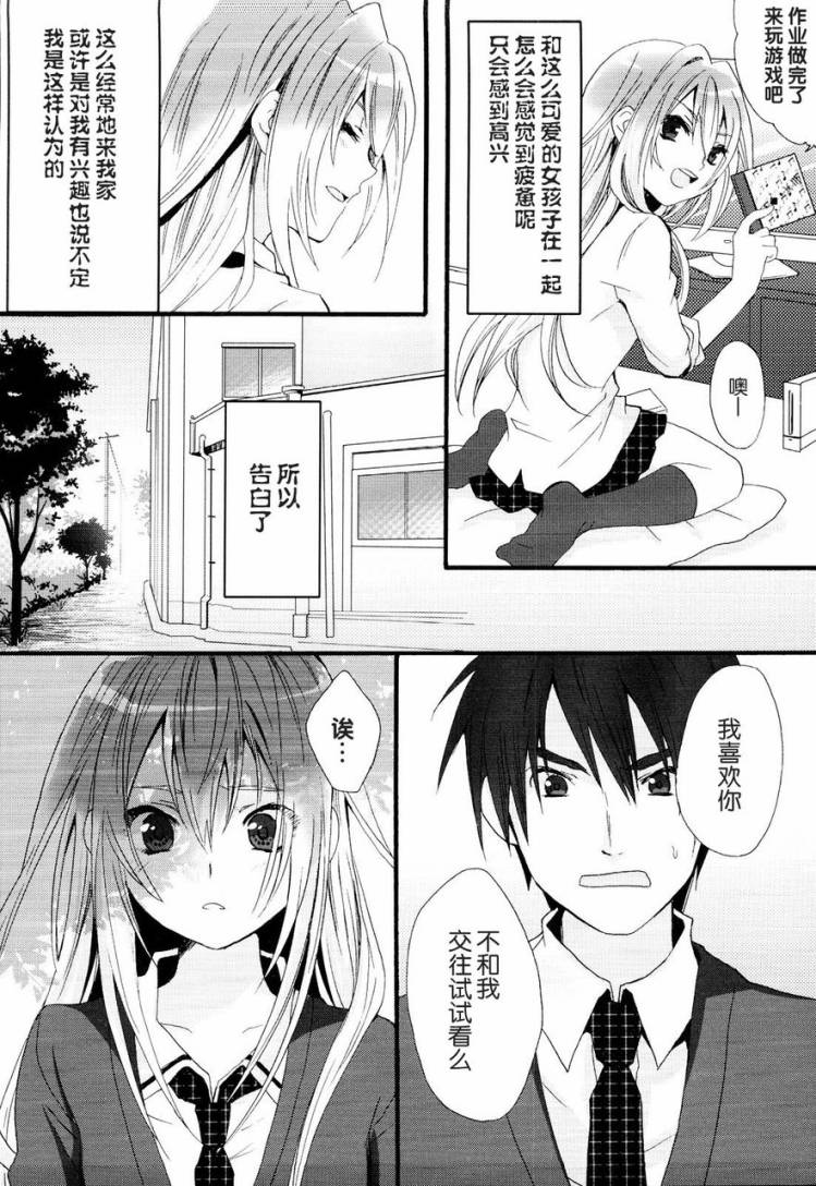 完美的你全1话图