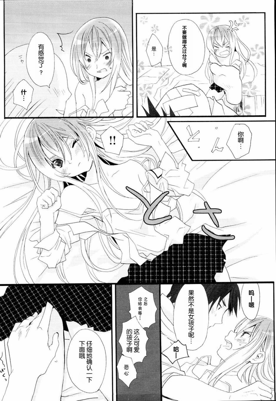 完美的你全1话图