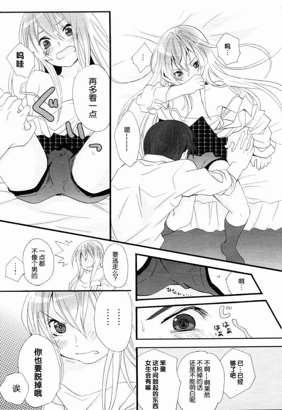 完美的你全1话图