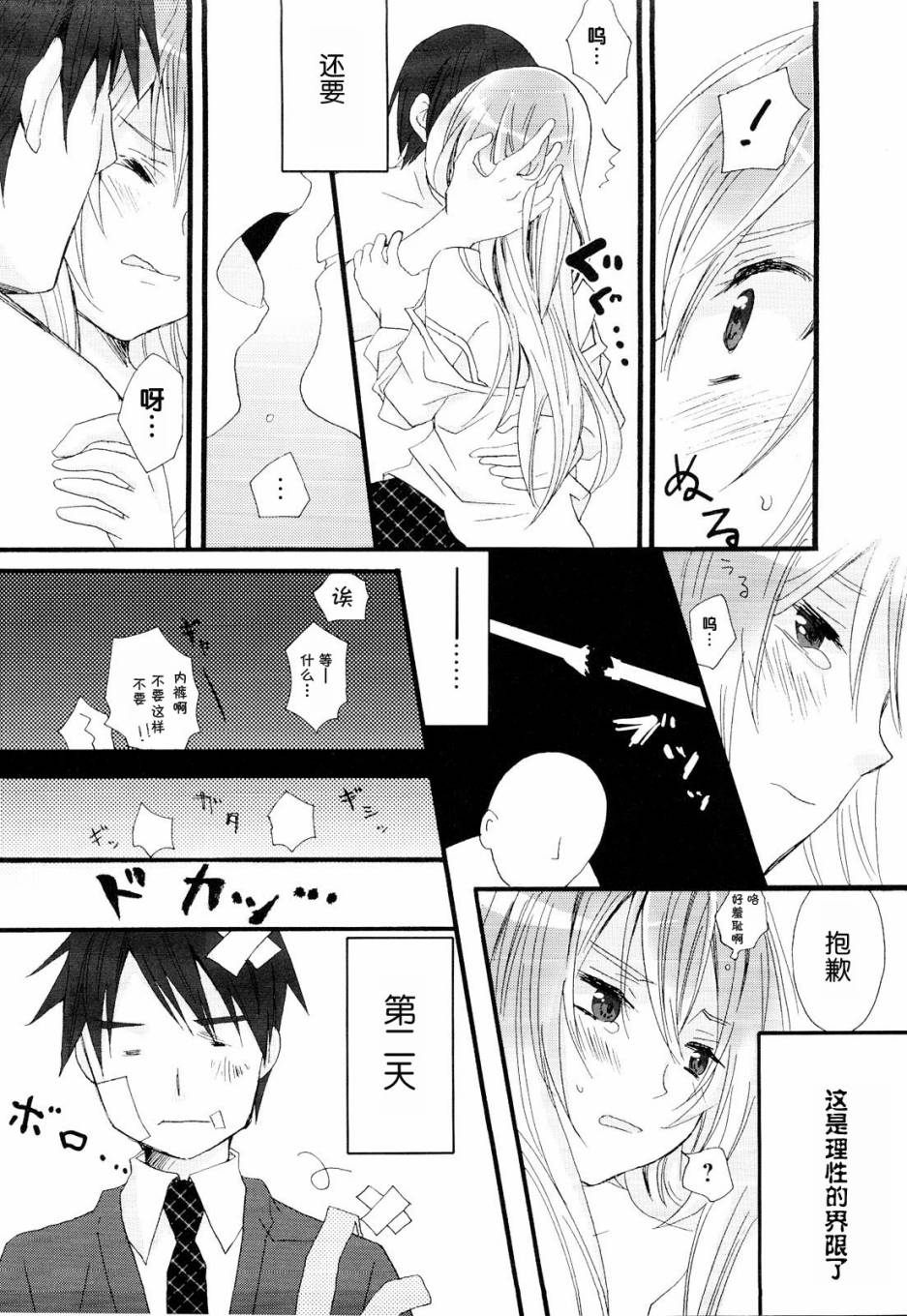 完美的你全1话图