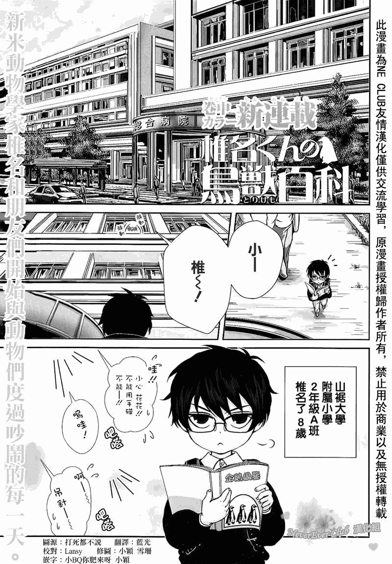 椎名的鸟兽百科第1话图