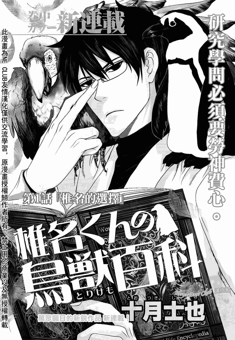 椎名的鸟兽百科第1话图