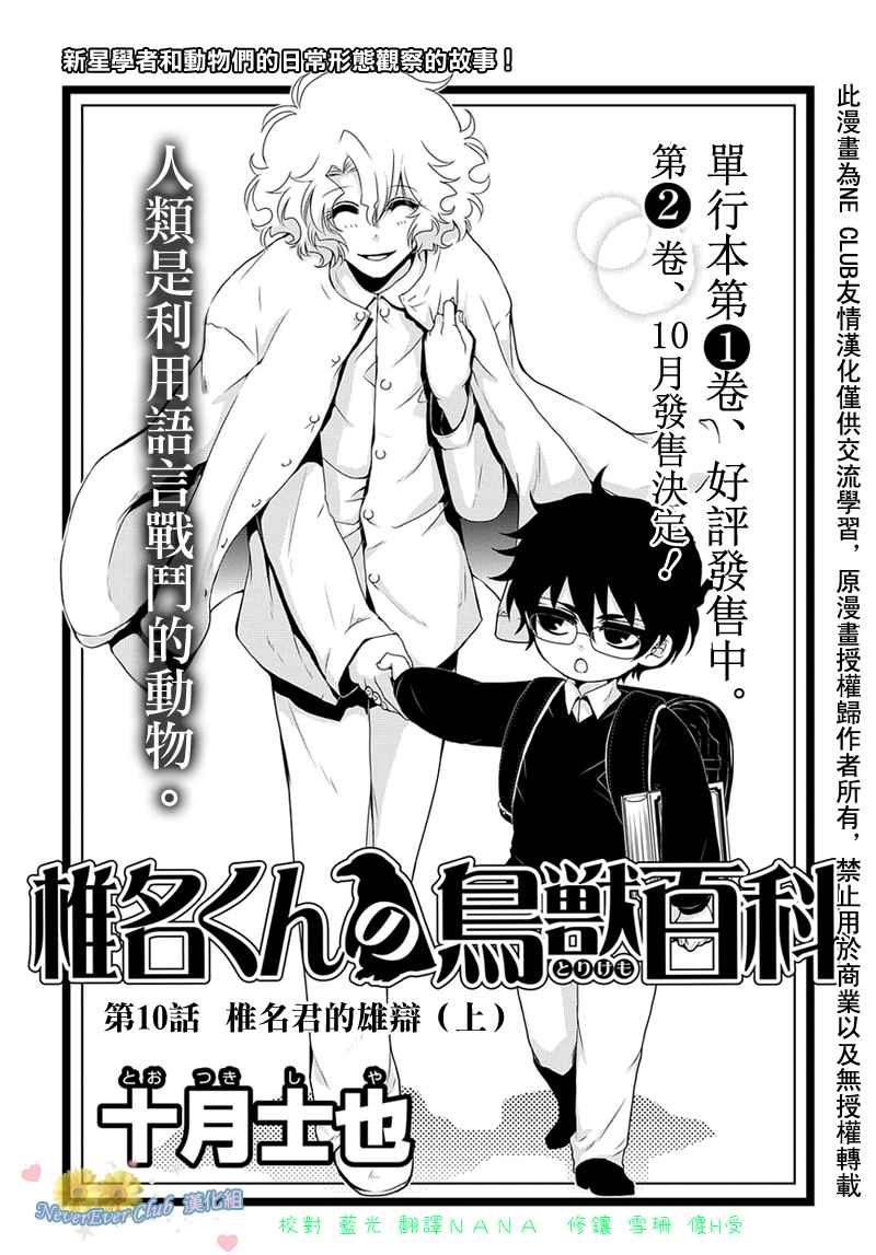 椎名的鸟兽百科第10话图